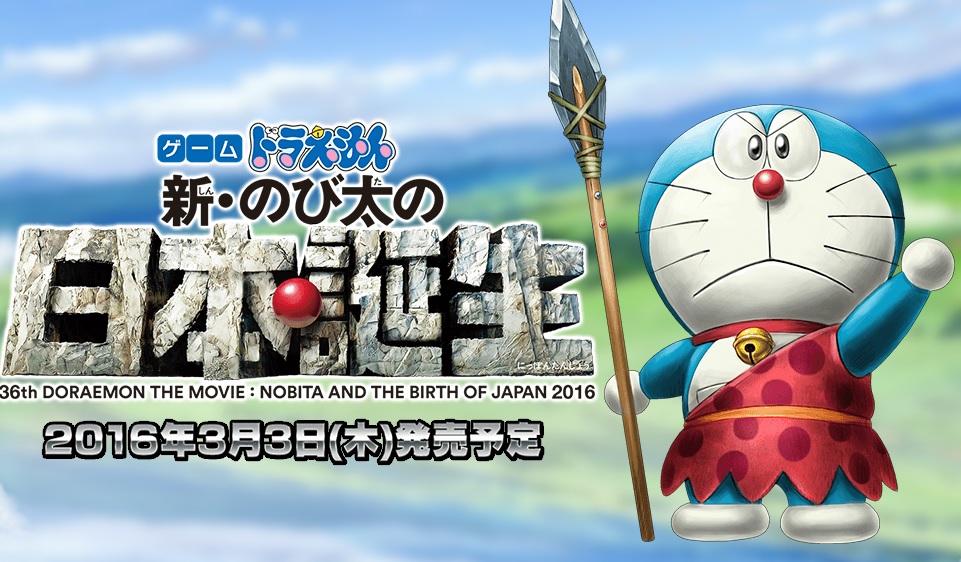 Doraemon the Movie Nobita and the Birth of Japan 2016