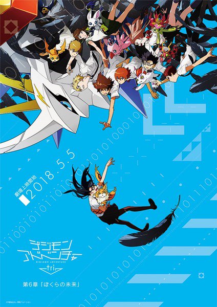 Digimon Adventure tri: Bokura no Mirai 