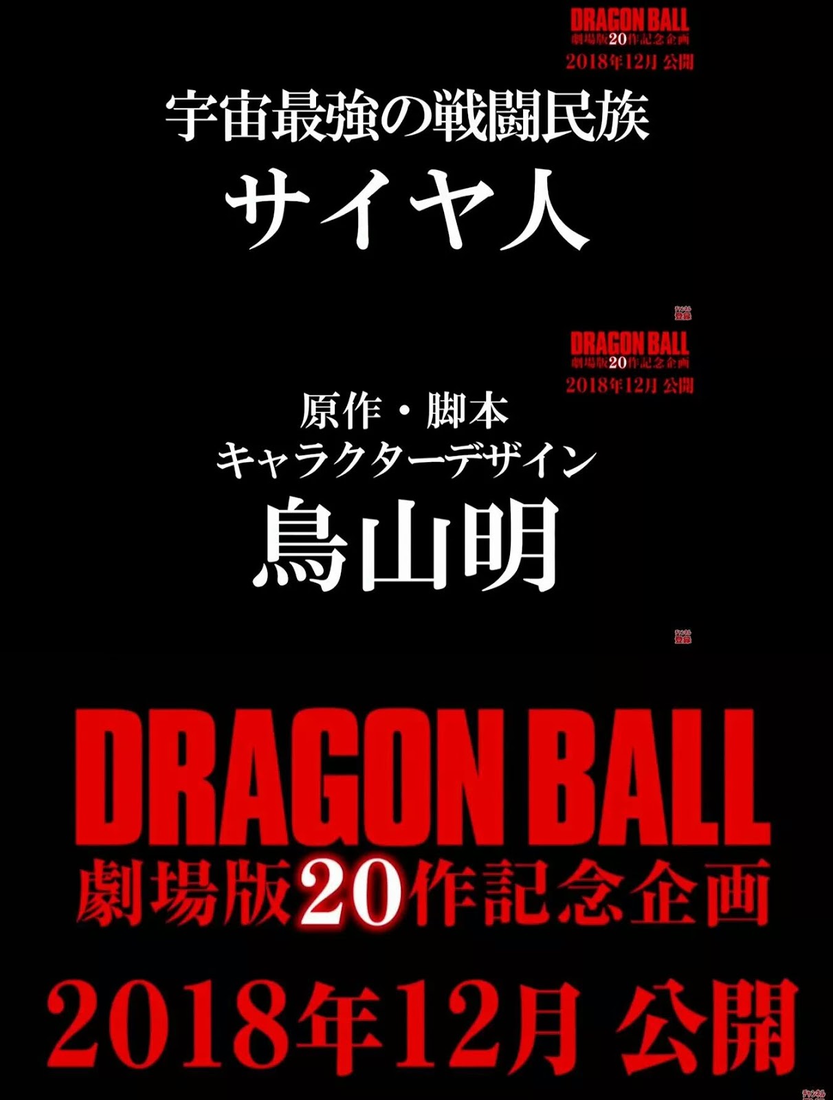 Dragon Ball filme 20