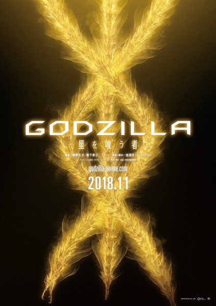 Godzilla anime